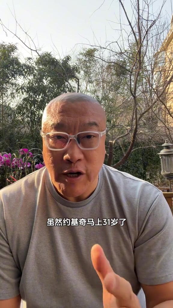 DG视讯官网平台马健：未来三年建队约基奇第一 您同意不？他马上31岁没走下坡路