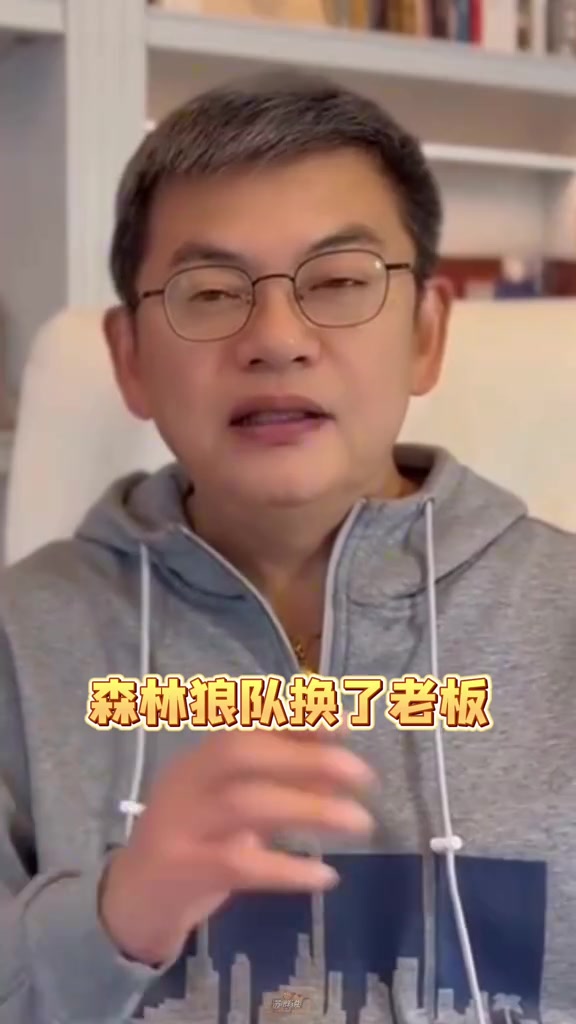 DB视讯官网苏群：森林狼卖亏了15个亿 老江湖格伦-泰勒栽了跟头