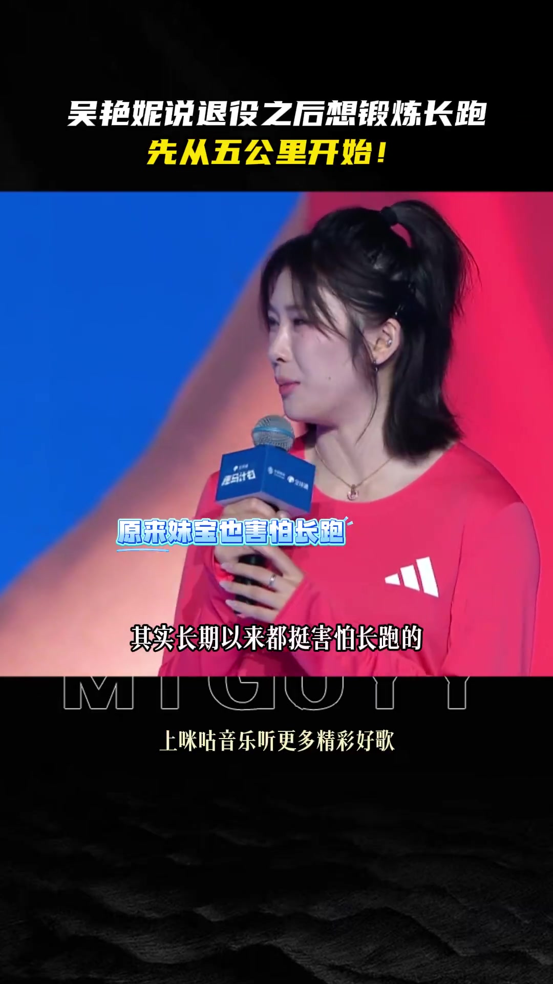 DB官网在线登录入口吴艳妮：希望退役后有机会能尝试长跑，就从5公里开始吧